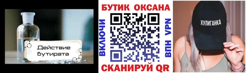 Бутират Butirat  хочу наркоту  mega маркетплейс  Тосно 